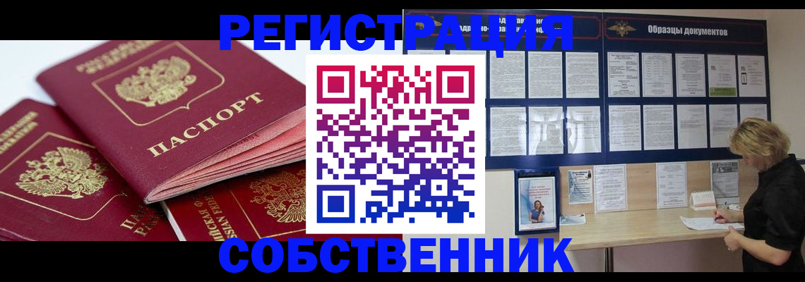 прописка паспорт в Дмитрове