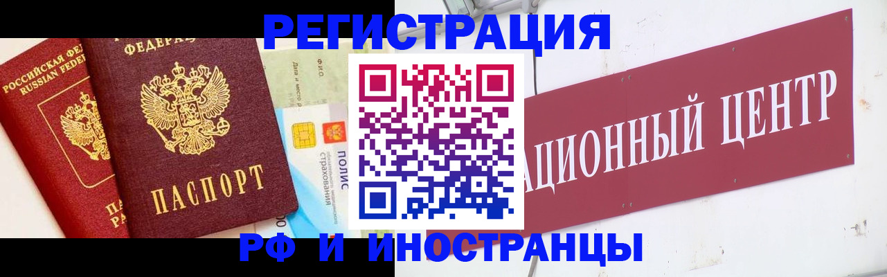 прописка для работы в Дмитрове